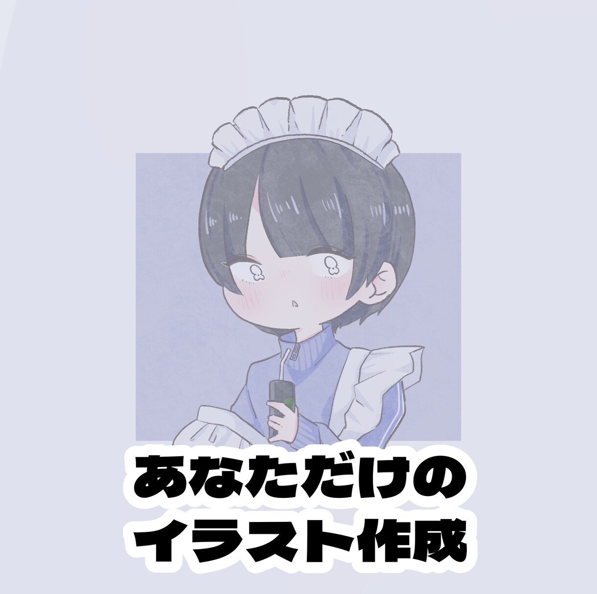 かわいいデジタルイラスト作成します うるうるお目目のかわいいイラストです イメージ1