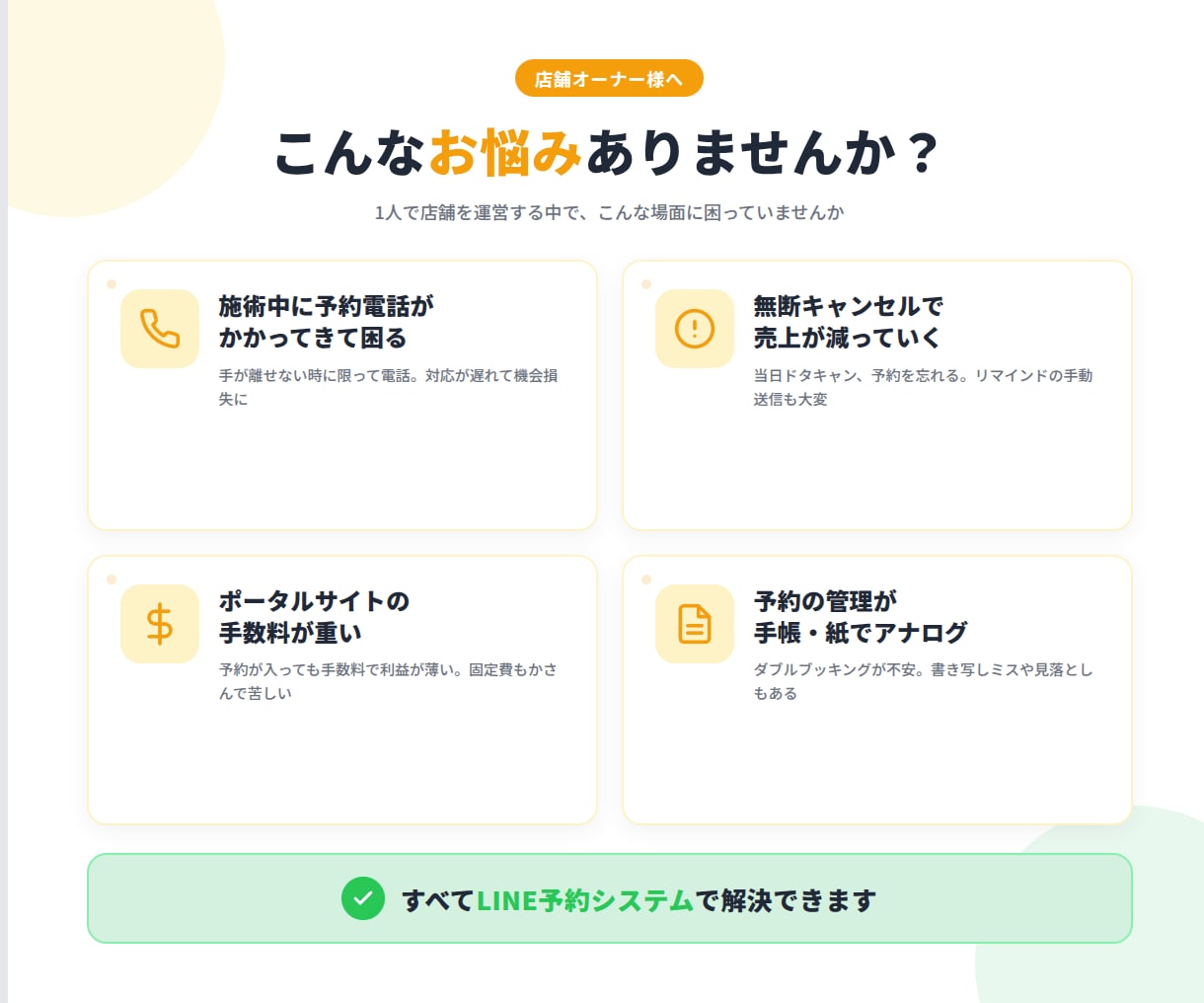 整体院・サロン向けLINE予約システム導入します 月額1500円｜LINE完結の予約&リマインド自動化 イメージ6