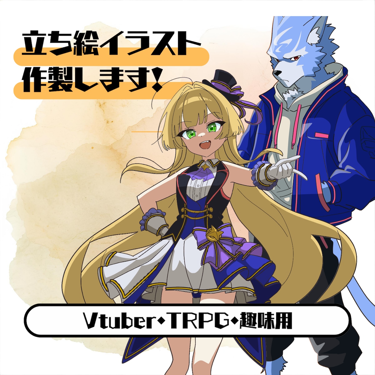 アニメ塗立ち絵キャラクター描きます キャッチーでかっこいい、可愛いキャラクターを描きますよ！ イメージ1