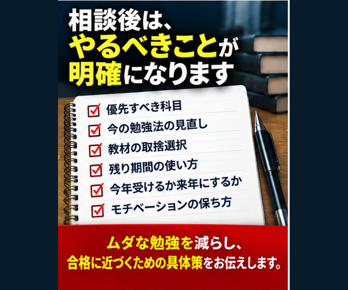 あなたが資格試験に落ちる可能性を率直にお伝えします 資格オタクがあなたの『不合格リスク』を忖度なしで判定します！ イメージ6