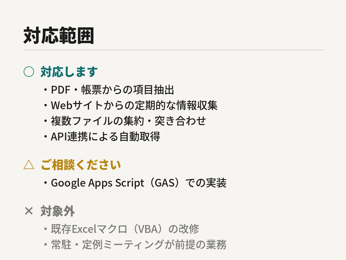 PDF・帳票からExcelへ転記を自動化します 毎月くり返す転記作業を、実行1回で終わる形にします イメージ4