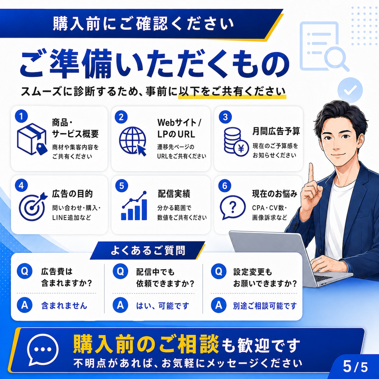 現役代理店がMeta広告の改善点を診断します クリエイティブ・配信設計・CV計測を優先度つき診断 イメージ5