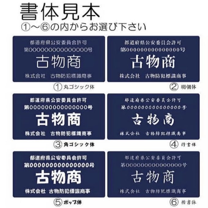 古物商プレートの作成を致します 販売実績1000件以上　最速でお届け致します。 イメージ5