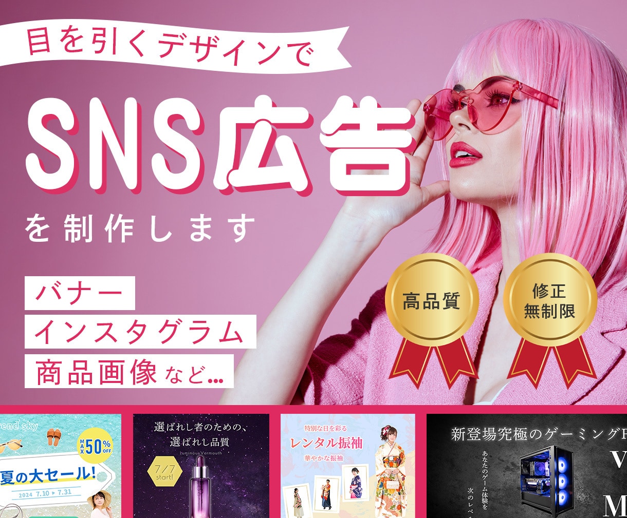 目を引くSNS広告を制作いたします ！全サイズ対応・修正無制限・ご相談承ります。 イメージ1