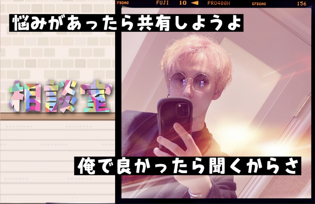 元Jが貴方の悩みを聞きます 少しでもいいからその悩み聞かせて欲しい。 イメージ1
