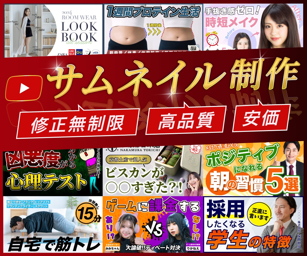 YouTubeのサムネイルお作りします インパクトのあるサムネイルで再生回数を伸ばしましょう！ イメージ1