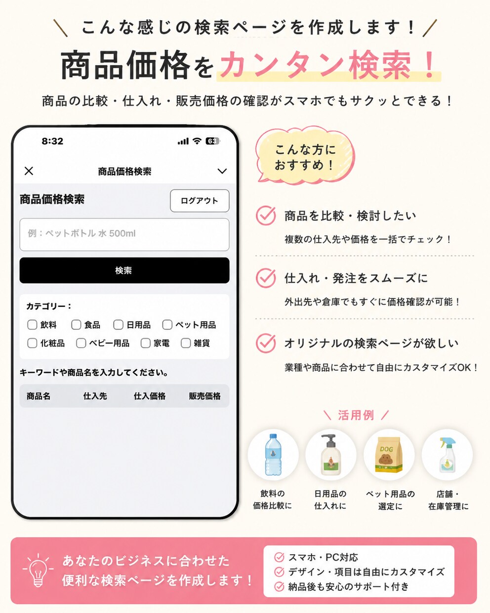 検索・絞り込みできる社内専用ページを作成します 探す時間と価格の確認ミス改善、スマホ・パソコンで簡単検索 イメージ1