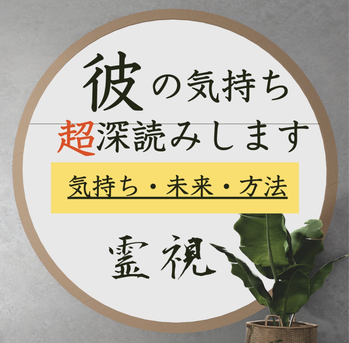 霊視鑑定で彼の気持ちを深く鑑定します お相手の気持ち2人の未来その方法✨24時間以内に鑑定します