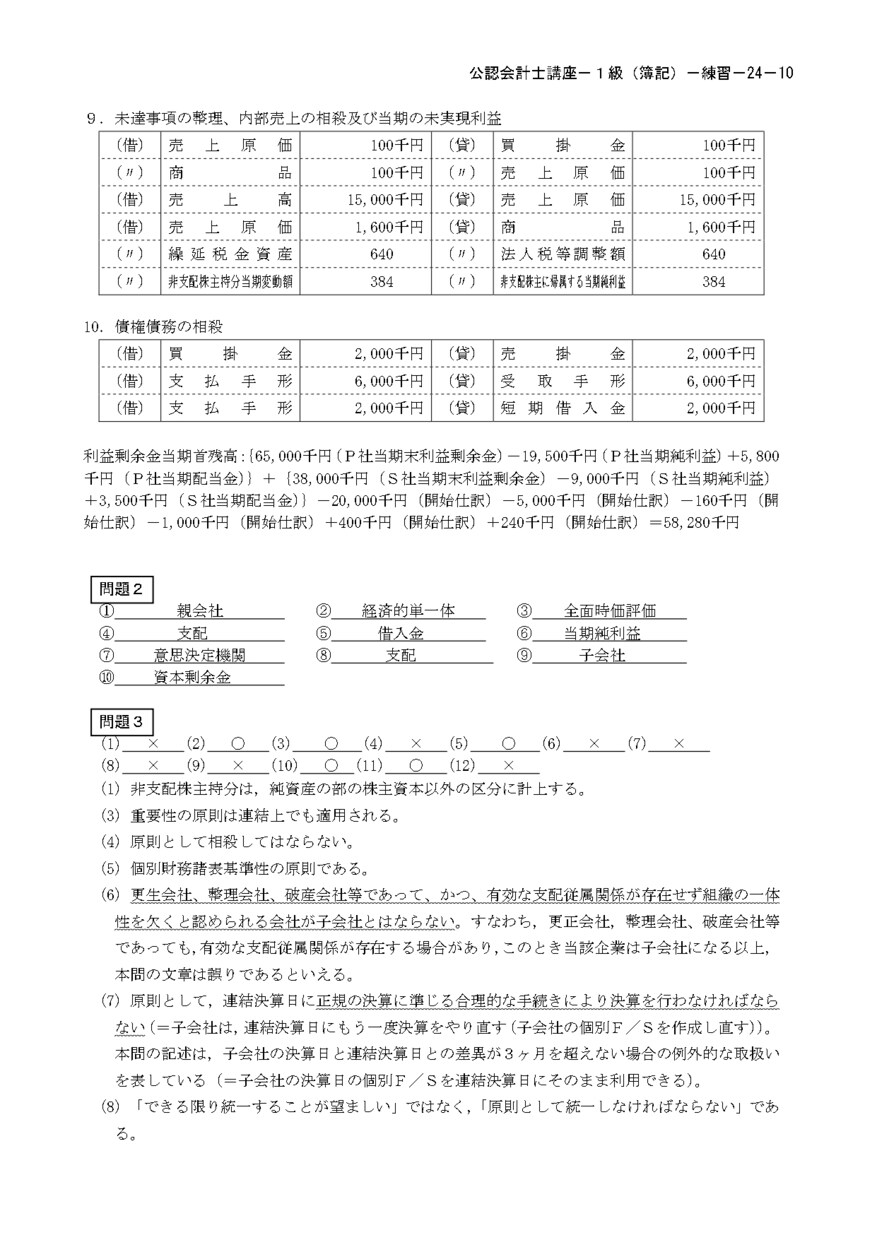 日商１級商会問題提供・質問対応します 計算力アップ＋市販教材ではできない理論対策も！ イメージ10