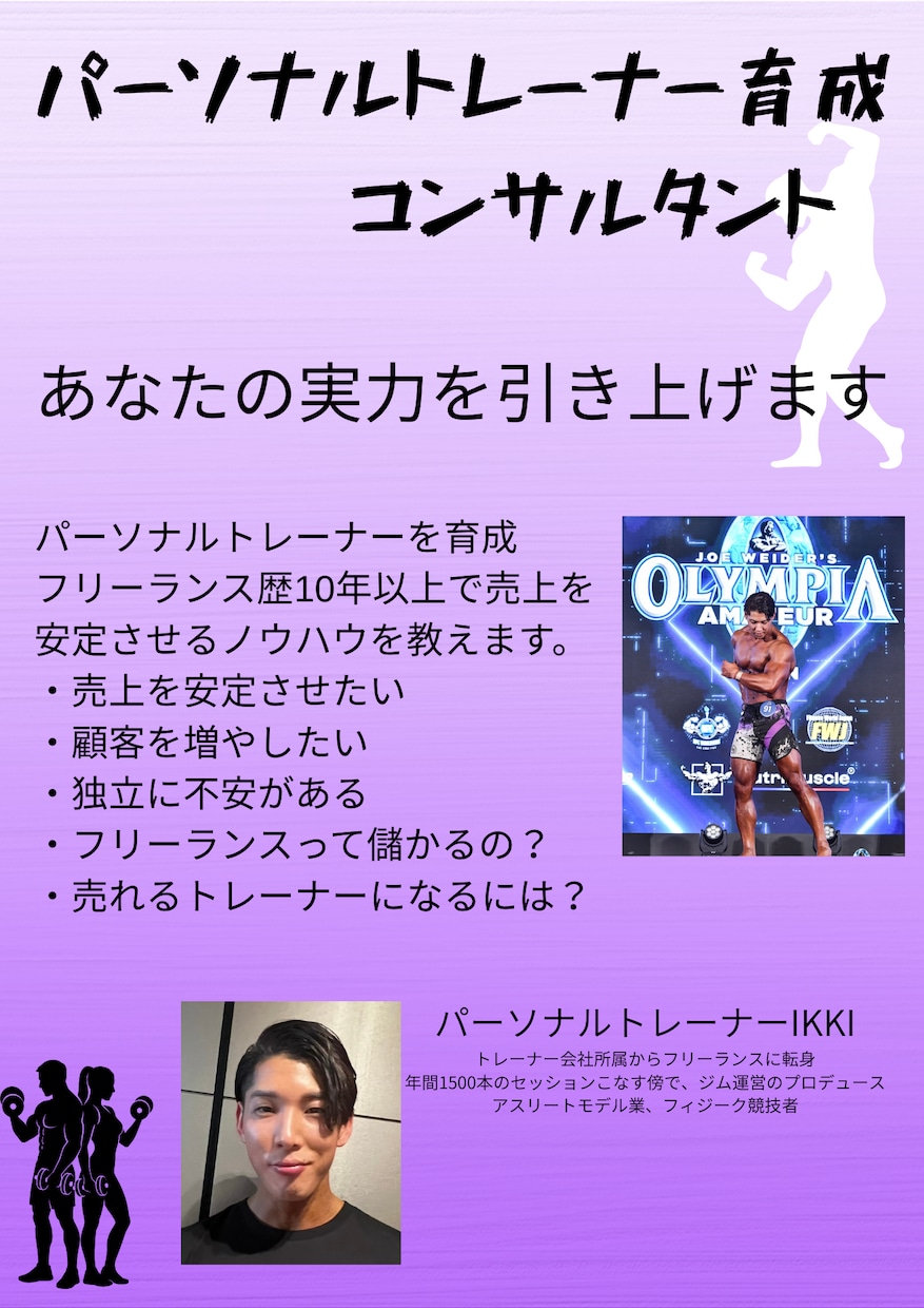 パーソナルトレーナーのためのコーチングします マネジメント力と営業力を身につける イメージ1