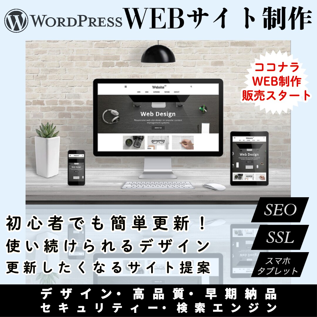 新規WEB制作も！運用代行も！します 新規制作も、その後の運営に無理ないホームページ提案をします♪ イメージ1