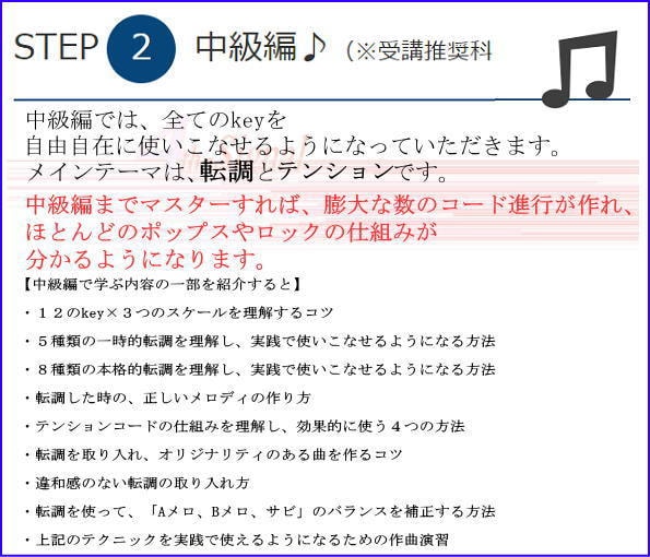 本格的な作曲、DTM編曲を実践形式でレッスンします 作曲習得【３つのカギ】とは？作曲知識だけでなく技術を得る方法 イメージ5