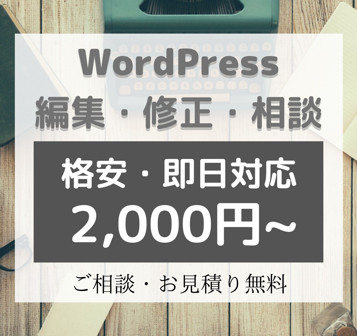 Webサイトの修正・コンテンツ追加承ります 小まめな進捗報告、綿密なコミュニケーションを通を徹底します。 イメージ1