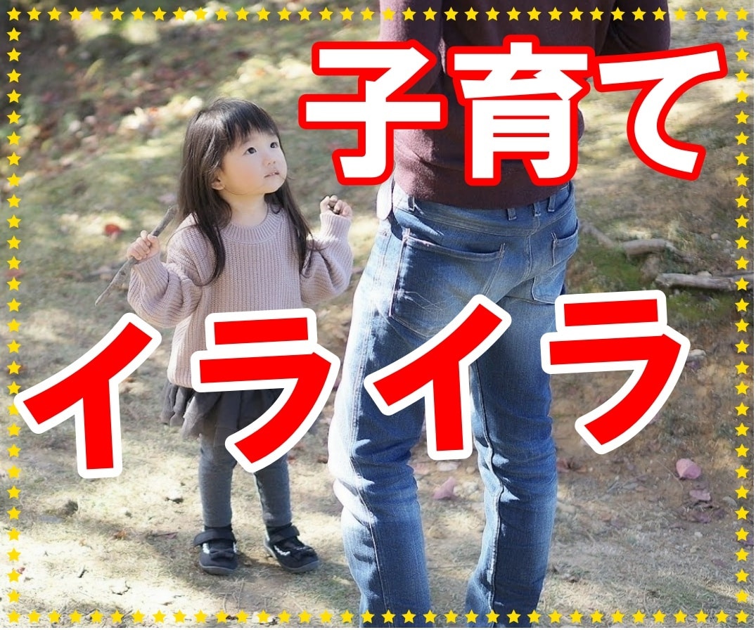 子供・子育て・パートナーの悩みをお聞きます 子育てをすることは恋愛に似てますね喜びも、つらさもあります イメージ1