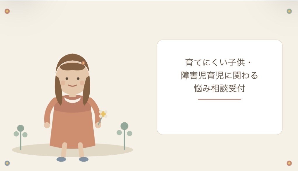 電話・障害育児の悩みを先輩ママが相談にのります 電話が苦手な方は別ページのテキストを選んで下さい。 イメージ1