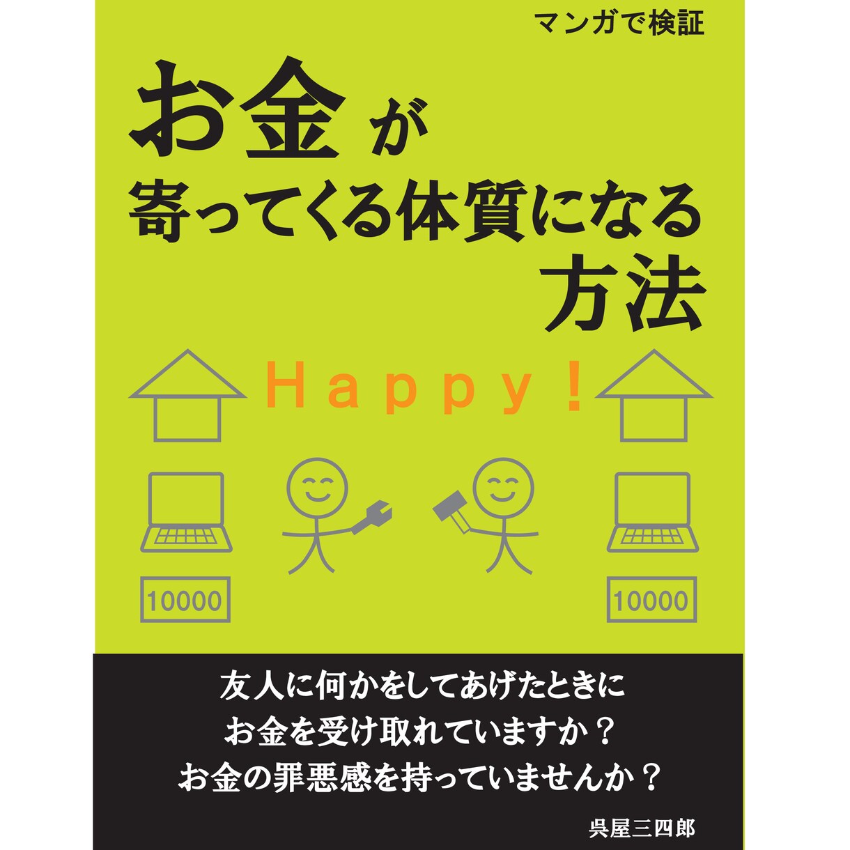 お金が寄ってくる体質になる方法を教えます 友人に何かをしてあげたときお金を受け取れていますか？ イメージ1
