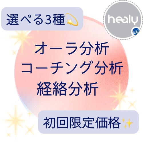 選べる3種♦︎波動分析セッションします 現役薬剤師✖️量子波動分析！心と体と魂を波動でサポート イメージ1