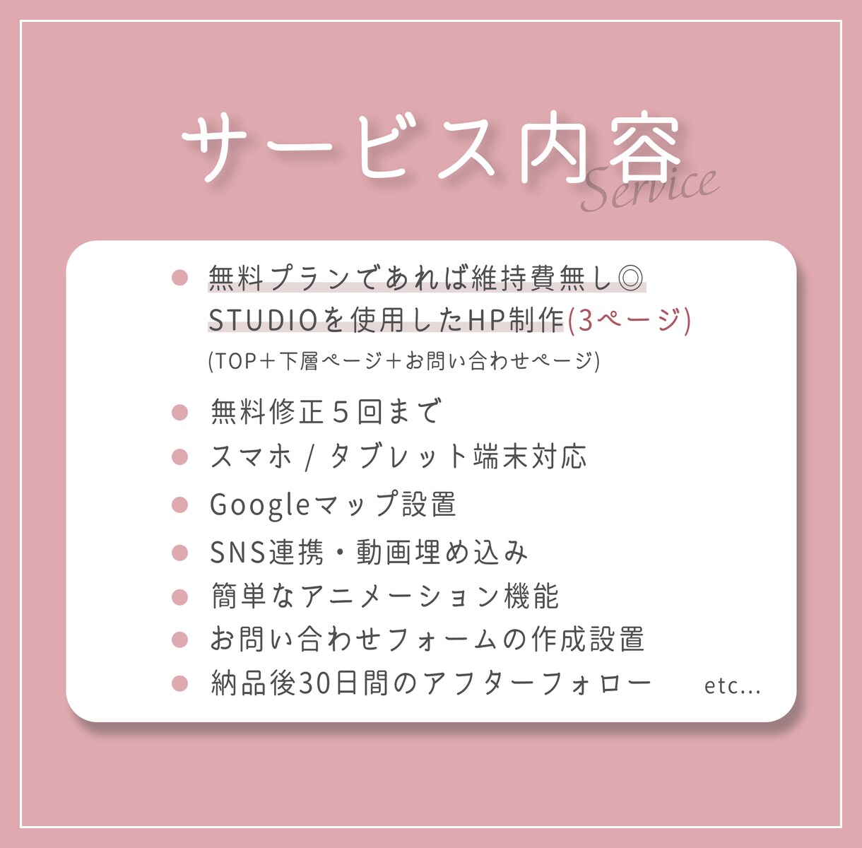 先着2名様◎STUDIOで大人可愛いHP作ります 美容サロン・女性向け◎毎月の維持費がないお洒落なホームページ イメージ9
