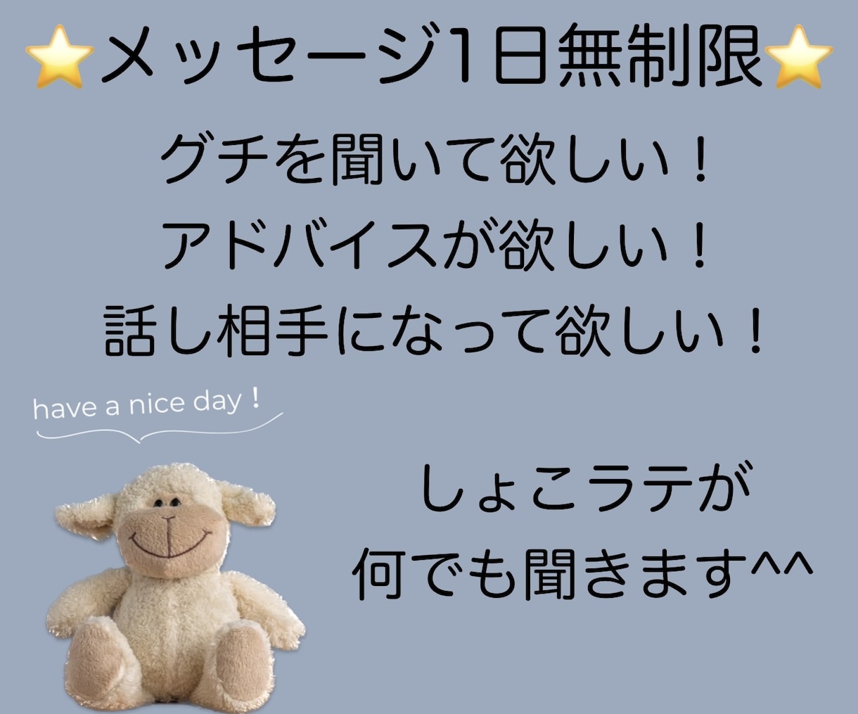 グチ、相談、なんでも聞きます もやもやしてる気持ちを吐き出してください！ イメージ1