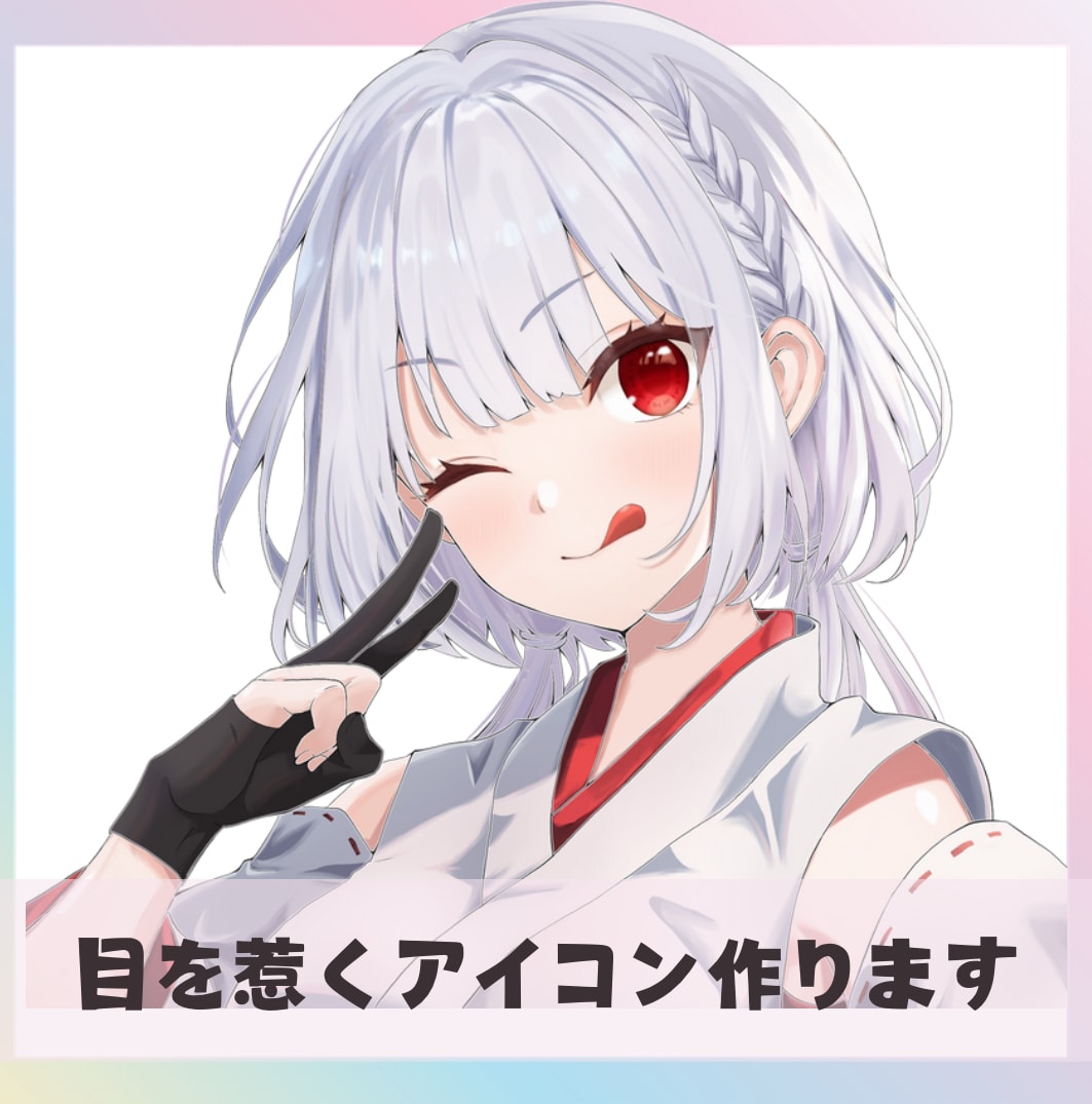 目を惹くアイコン作ります バストアップでアニメ塗り♪キャラクターを魅惑的に描きます♪ イメージ1