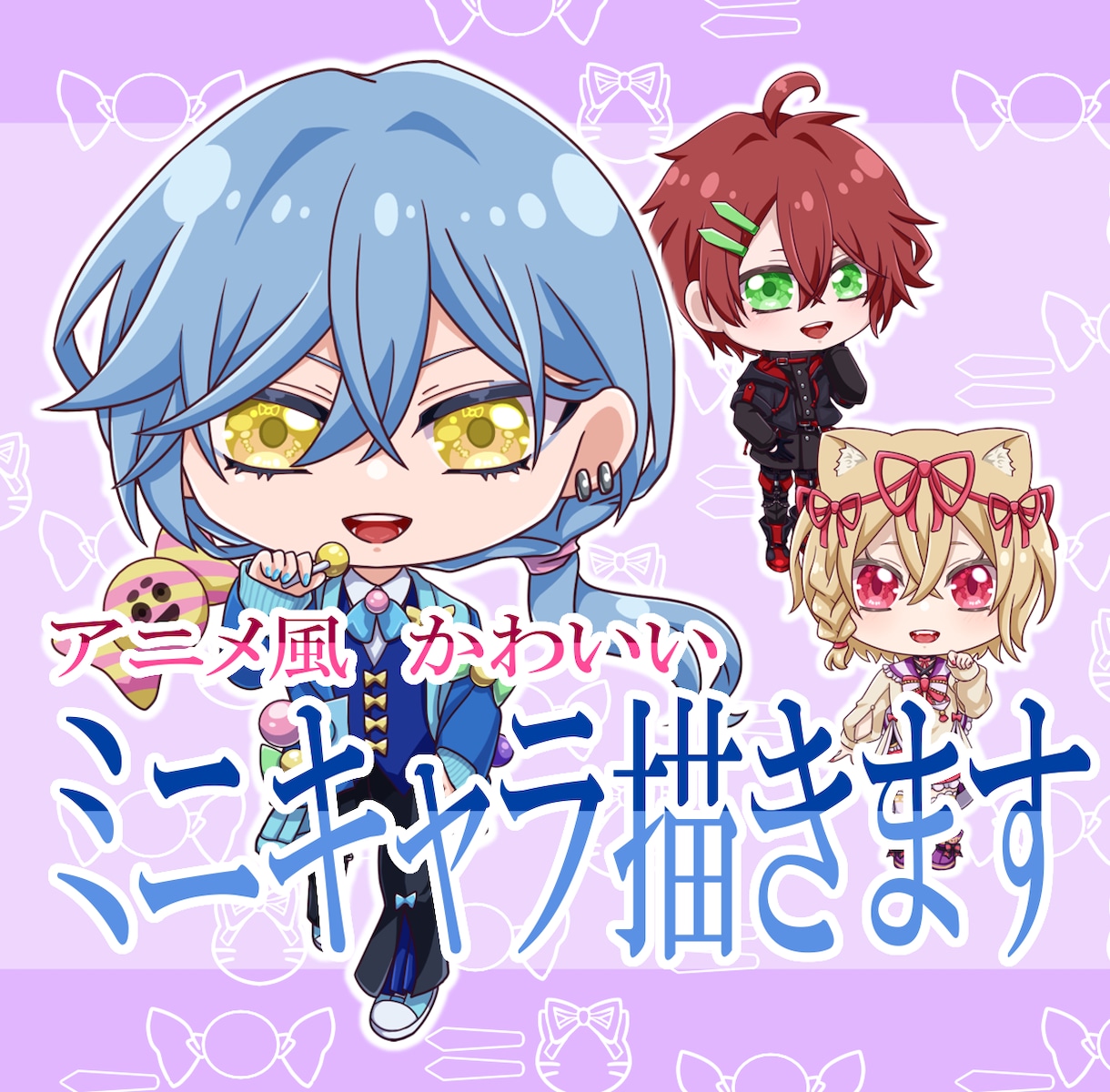 配信などに使えるミニキャラを描きます アニメ風の可愛いミニキャラを描きます イメージ1