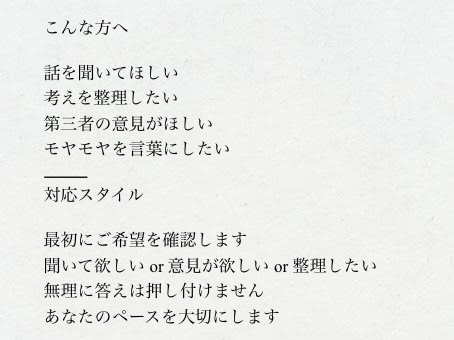 思考整理や壁打ちのお手伝いします 聞くだけ・整理・意見、目的に合わせます イメージ2