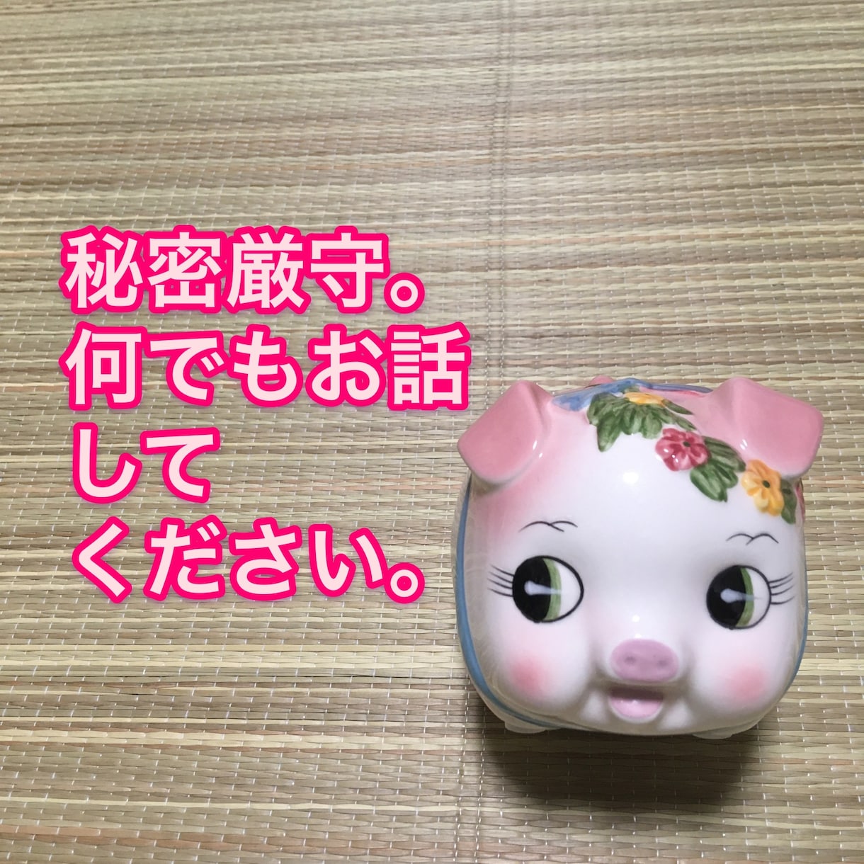 何でも聴きます 自慢、愚痴、相談…何でもお話してください。 イメージ3
