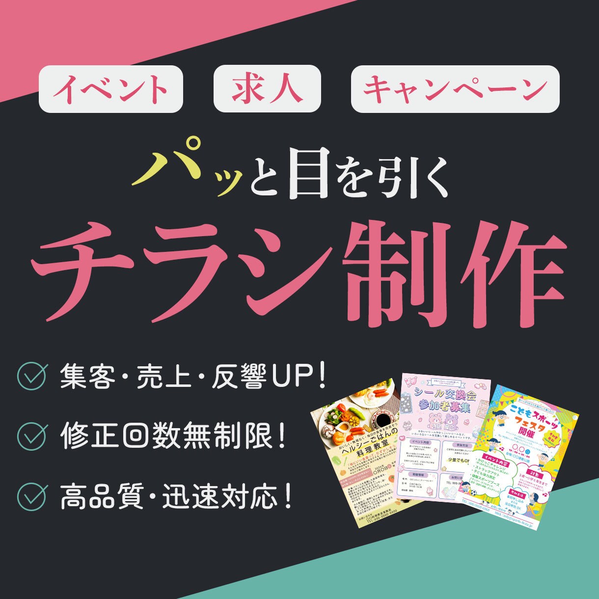 先着3名様表のみ8000円！チラシ制作いたします 地域で頑張る個人事業主さま向け、目を引くチラシお作りします イメージ1