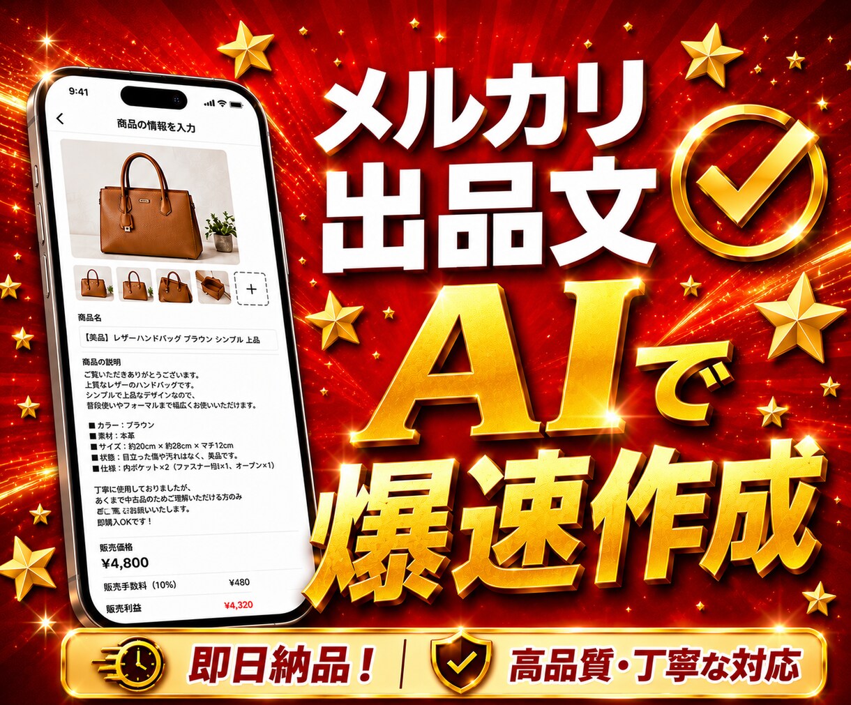 AIでフリマ・EC商品説明文を作成します コピペするだけで売れる文章にします イメージ1