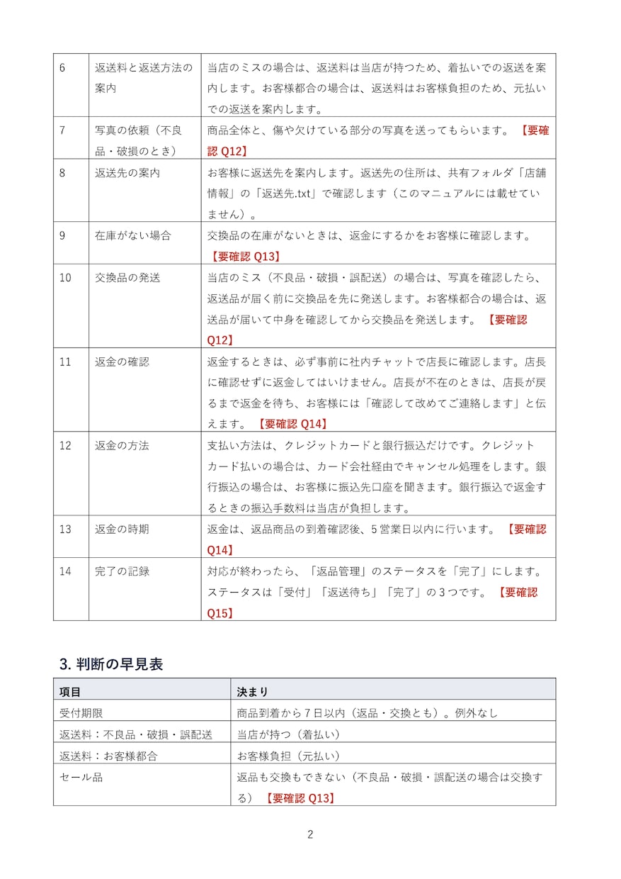 メモや資料から業務マニュアル・手順書を作ります 資料にないことは書かず、不明点は質問リストでお返しします イメージ3