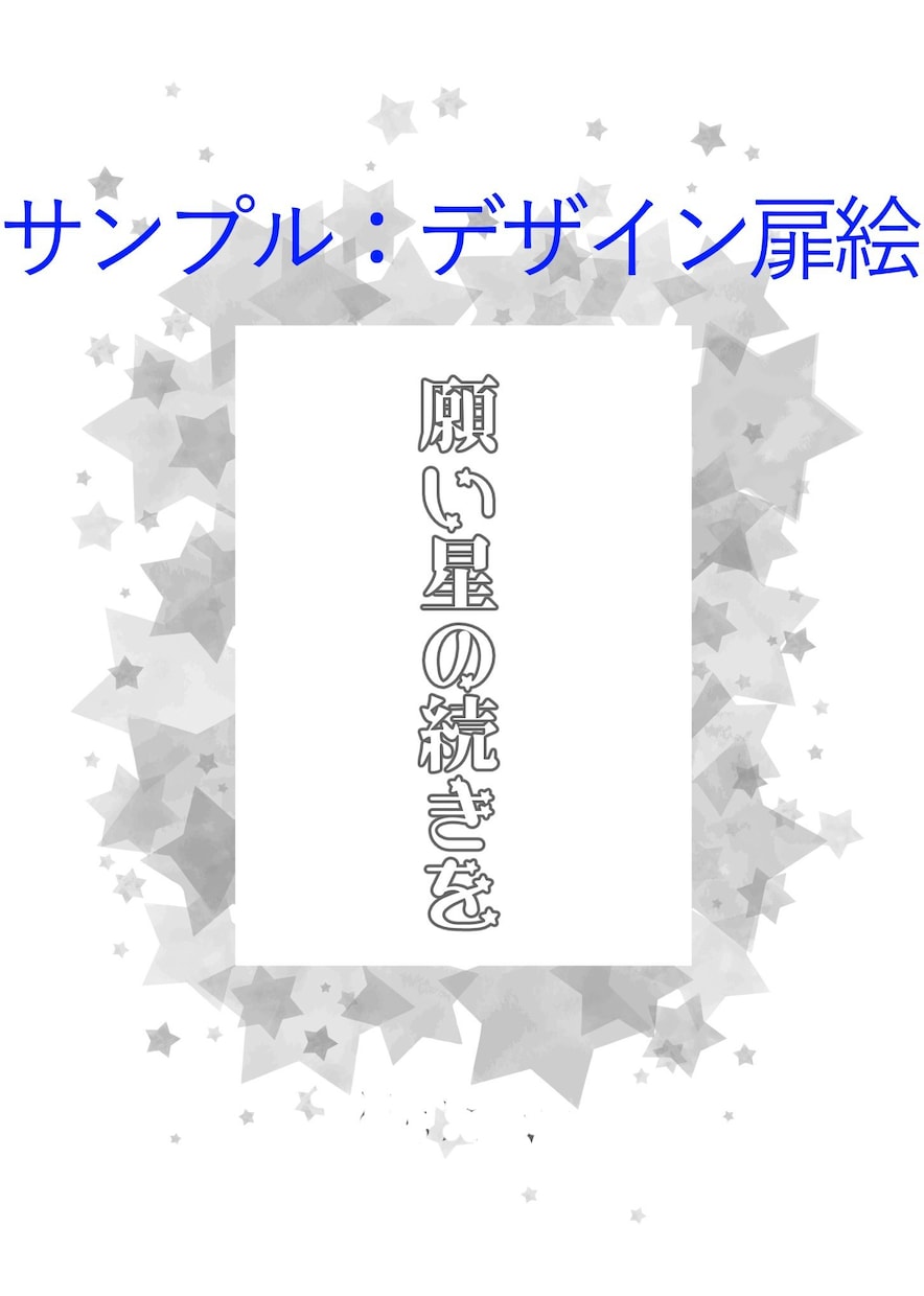 同人誌の扉絵・目次・奥付を作成します 文字書き必見！扉絵・目次・奥付を丸ごとお任せしてみませんか？ イメージ4