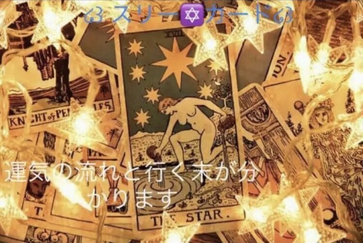 結果が今すぐわかるタロットリーディング。占います 誠心誠意御依頼者様が安心して道を開いていけるようにお手伝い。 イメージ2