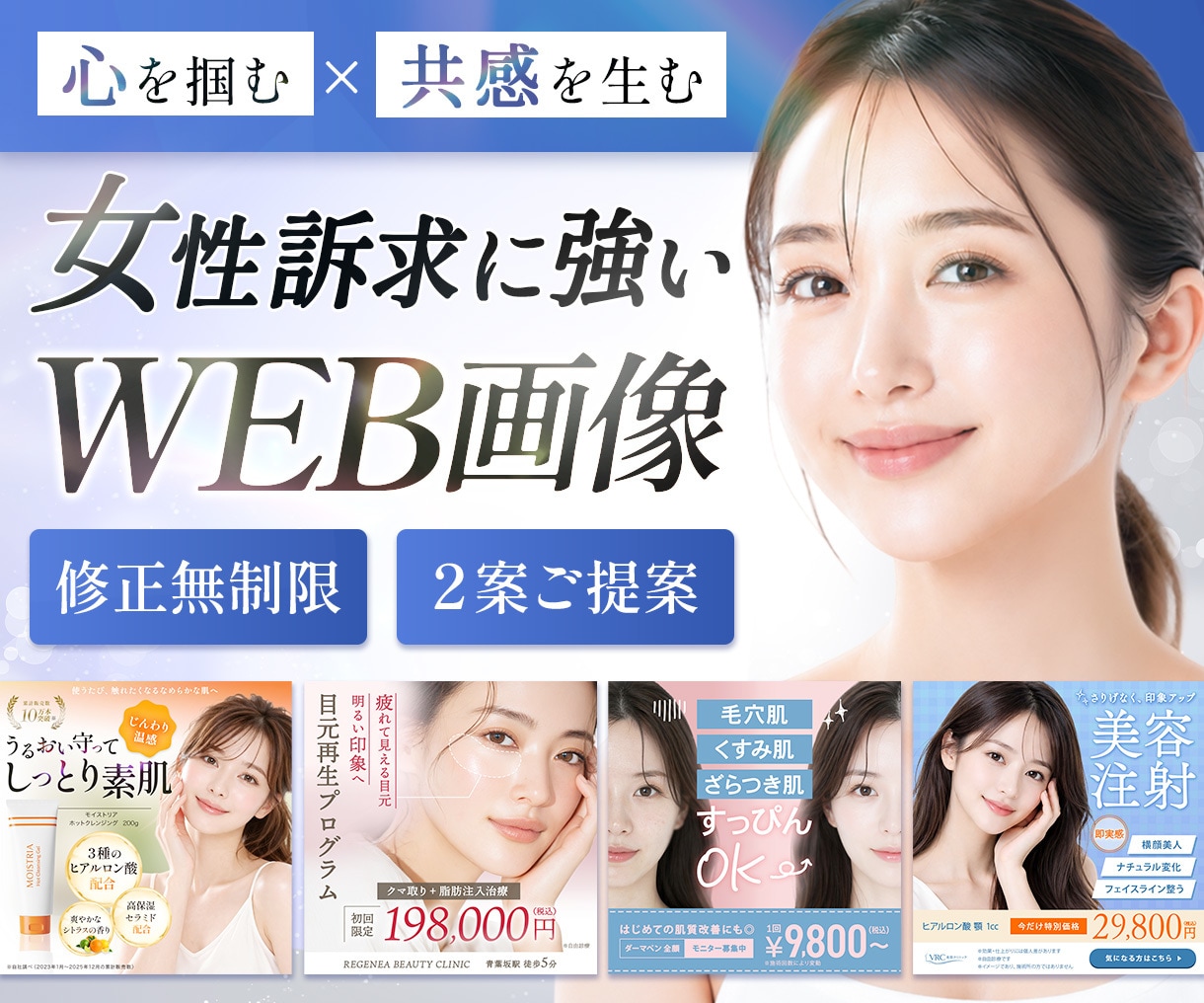3名限定｜女性の購買心理を意識したバナー作成します 元エステティシャンが手掛ける美容業界目線の“伝わるデザイン” イメージ1