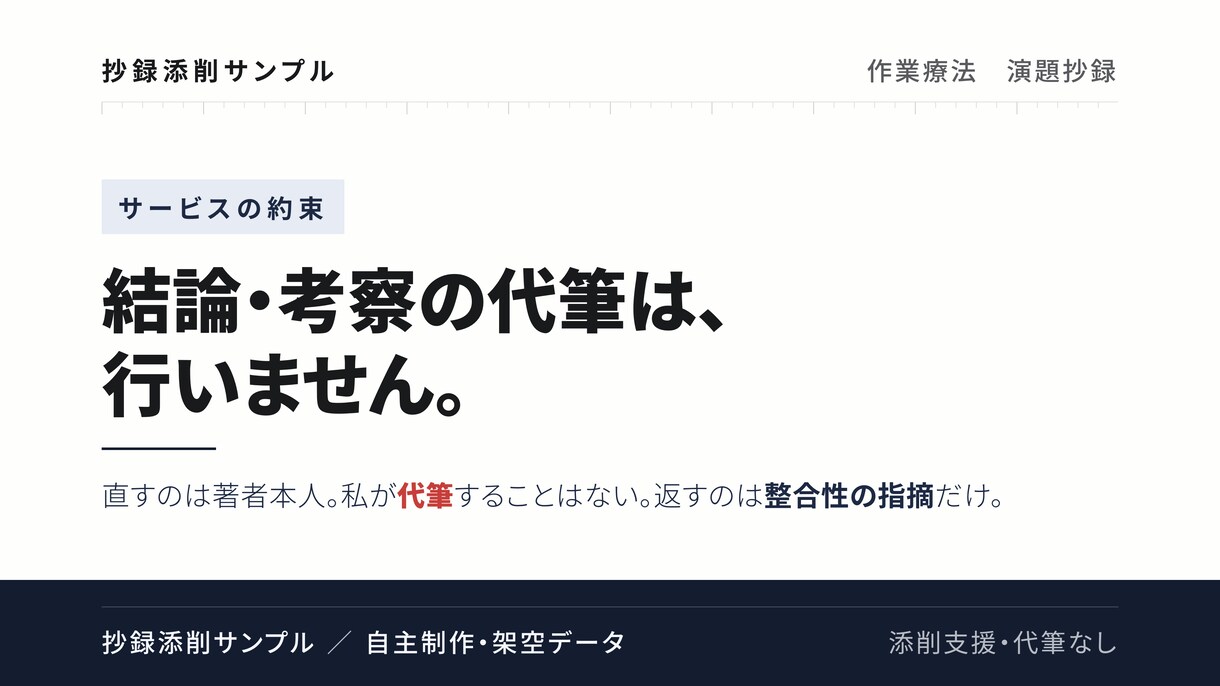 看護研究・学会発表の抄録を現役OTが添削します 字数内で伝わる抄録へ。添削と改善理由、代筆はしません イメージ4