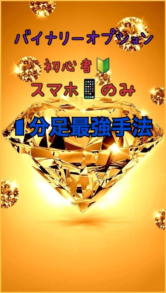 バイナリーオプション★エントリーポイント教えます 初心者でも簡単！反転ポイントで狙う方法です。 イメージ1