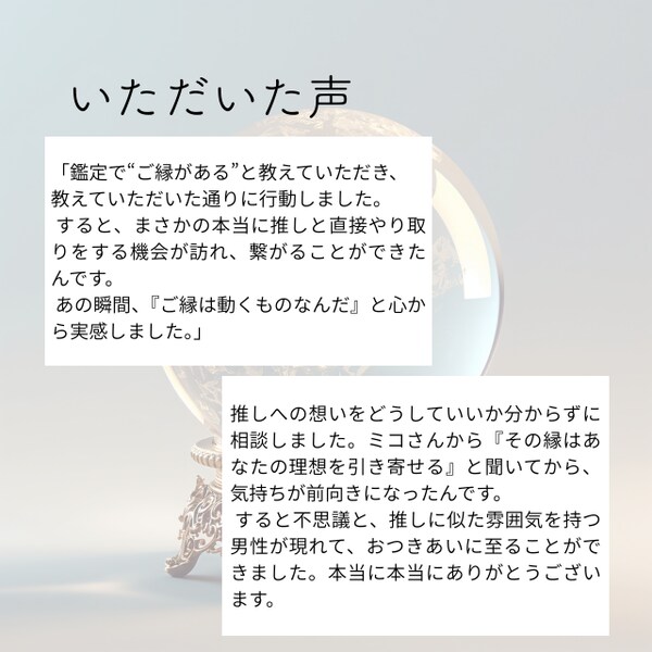 推し占い　推しとの縁を霊視します 出会えないはずの人に惹かれる理由 イメージ3