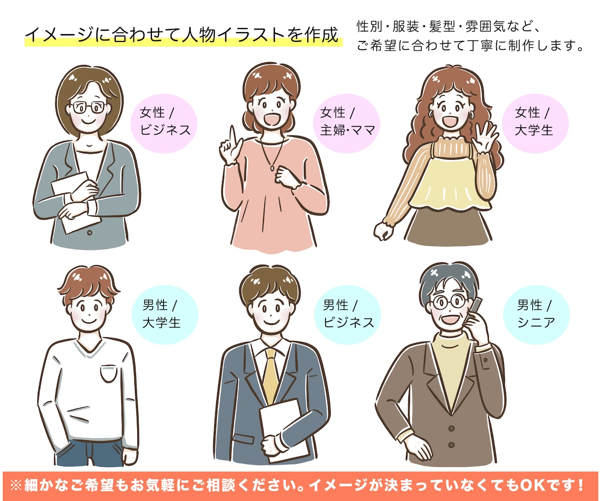 商用OK◎やさしい人物イラストを丁寧にお描きします 子育て・ライフスタイル・ビジネス系に◎親しみやすいイラスト♪ イメージ5