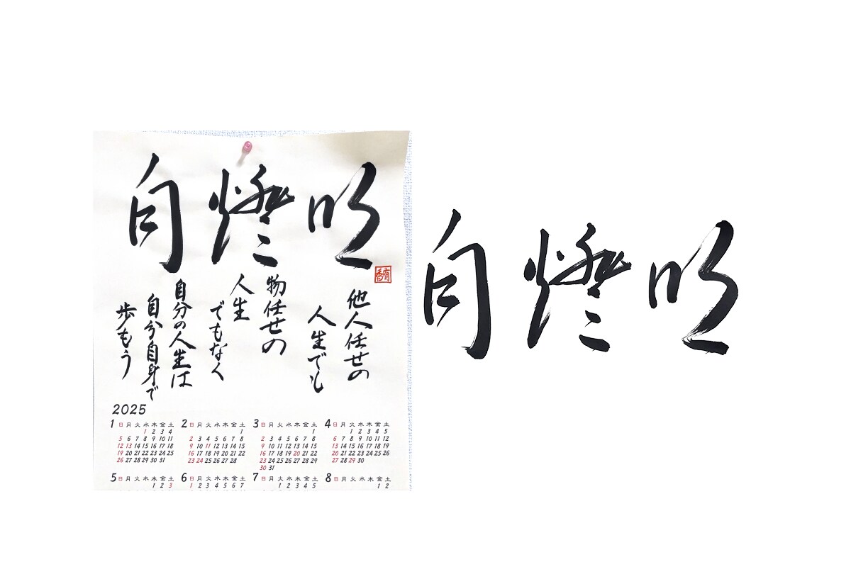 世界に一つの筆文字を、データで届けます 習字師範を持つ私が心を込めて筆文字のデータ化・制作します イメージ3