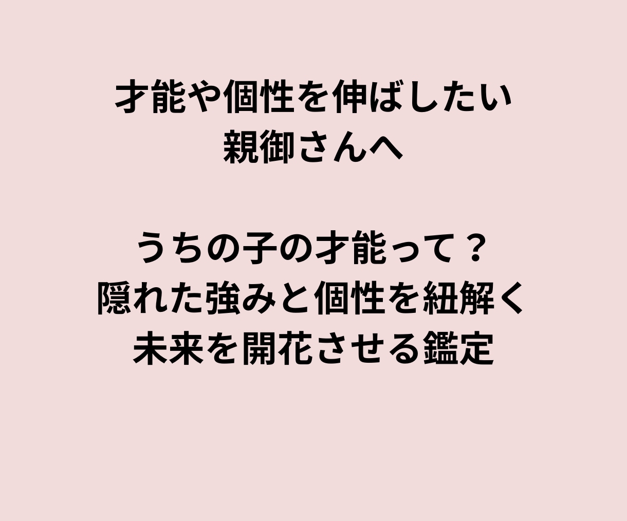 お子様の本当の才能は？不登校、孤立、未来教えます 不登校の裏にある魂のメッセージとは？お子様の目指す道、未来 イメージ3