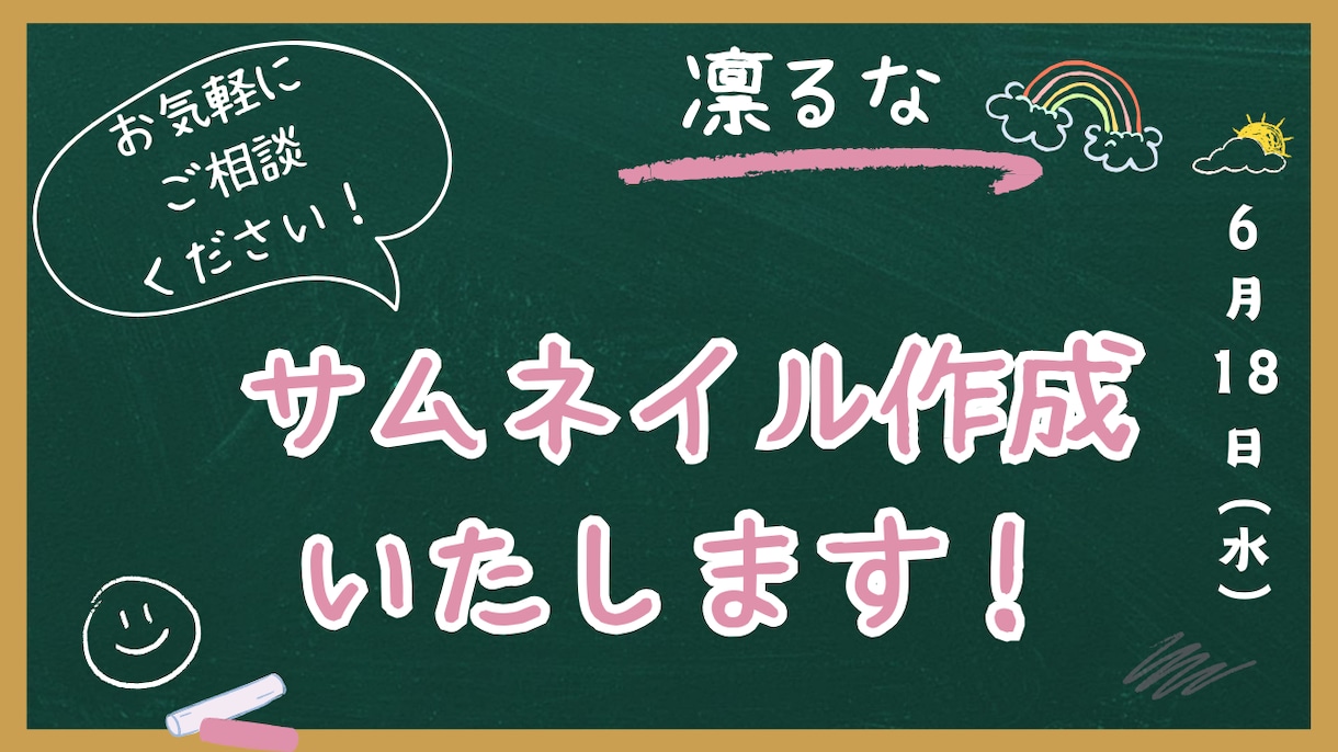 YouTubeなどサムネイル作成します 「元・放送部の女子アナウンサー部員が貴方の為に」第⑭弾 イメージ1