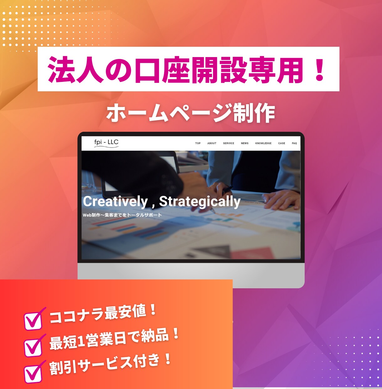 銀行口座開設専用！最安値でホームページ作成します 実績十分！銀行口座開設時の事業実態を証明するホームページ制作 イメージ1