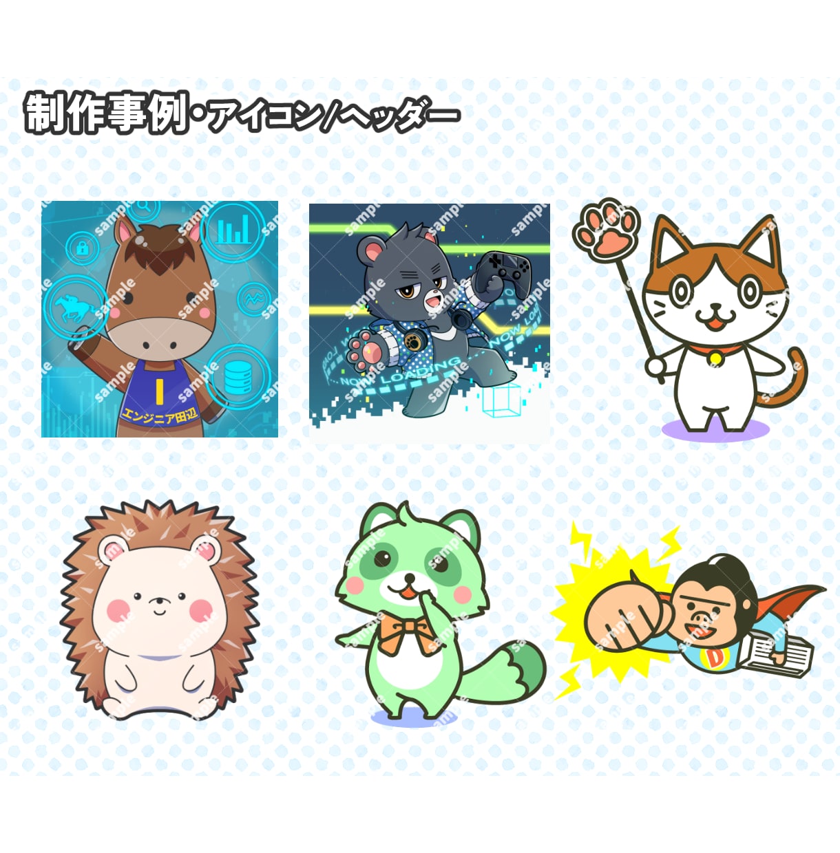 POPな動物キャラ制作します アイコン/ブログ/ヘッダー/動画用イラスト/差分/素材など イメージ2