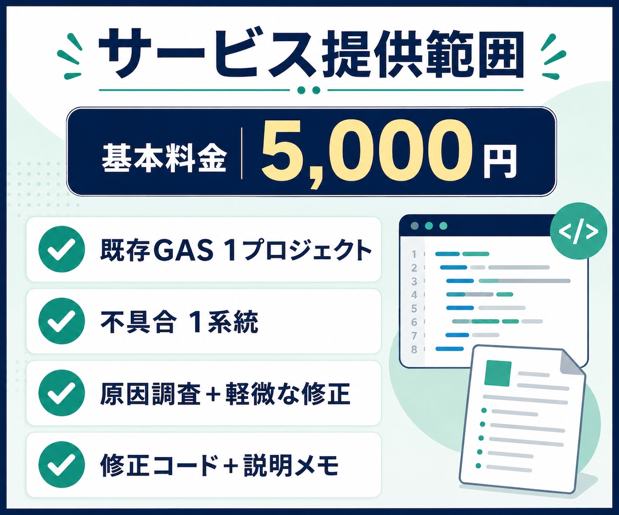 動かないGAS・スプレッドシートを修正します ChatGPT製コードもOK｜原因調査・修正・説明まで イメージ2