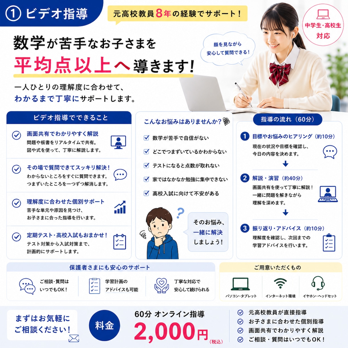 １、教員8年のプロが数学(中高レベル)を教えます 定期テスト対策から高校受験、大学受験まで対応！ イメージ2