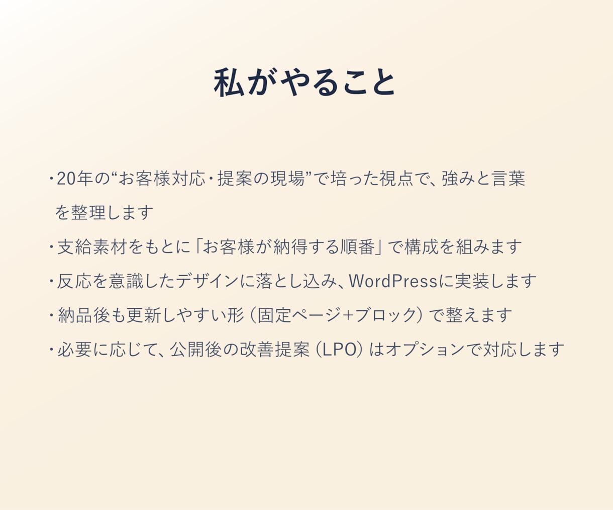 素材支給でLPを形にします 支給素材を活かし、伝わる順番に整理 イメージ4