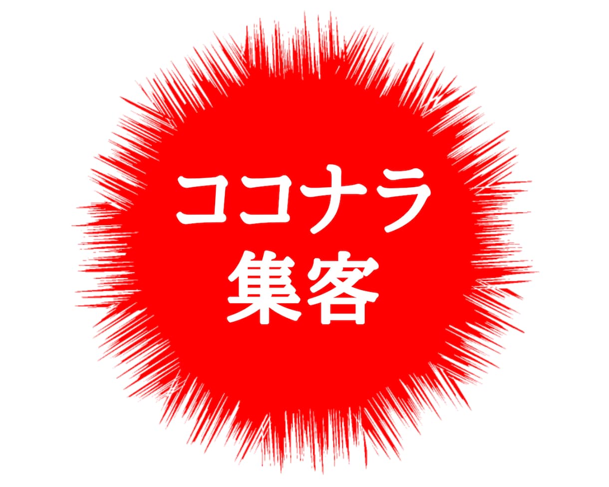 ココナラ集客☆あなたの商品ページ、もっと読ませます ココさえ直せばあなたの商品が売れる確率はグーンとアップする！ イメージ2