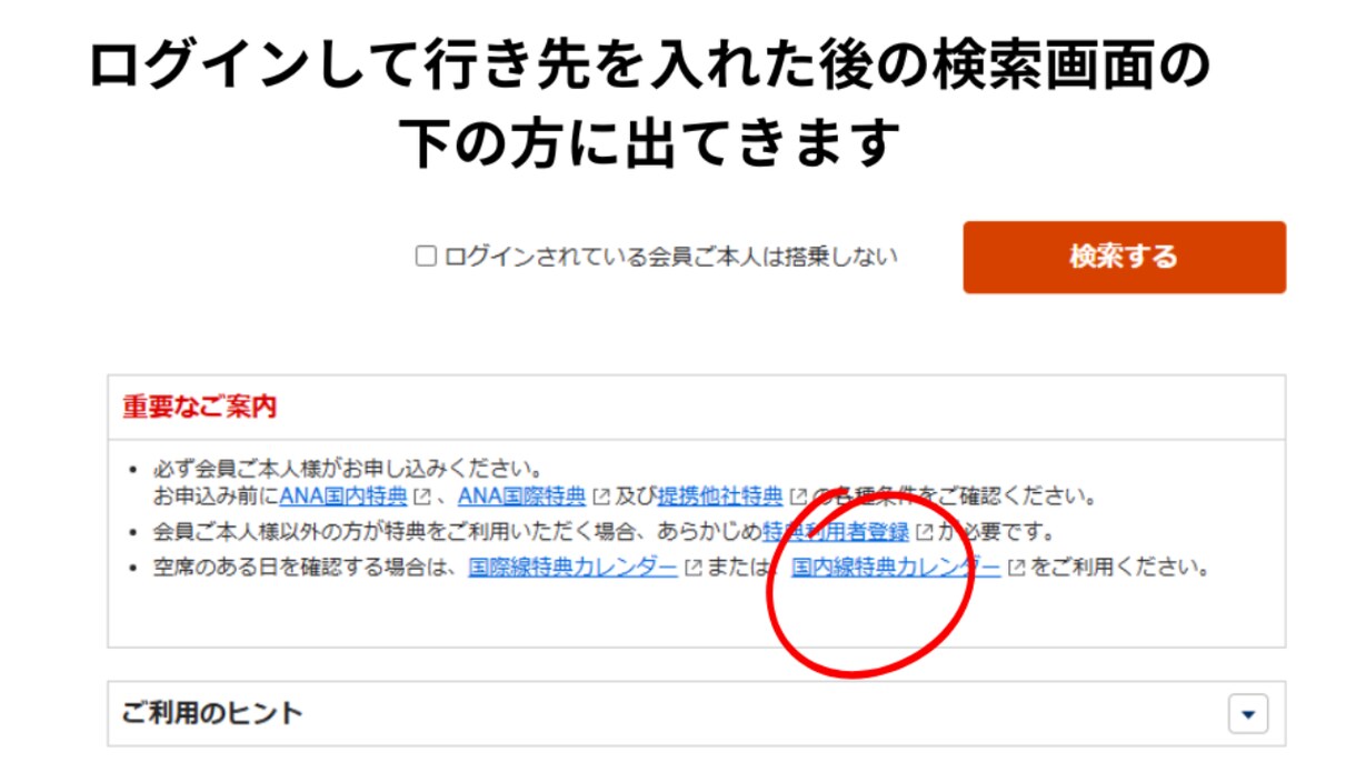 マイル攻略！家族で使えるマイル術完全版見せます マイル初心者の教科書、我が家の３５万円節約の裏側公開公開 イメージ5
