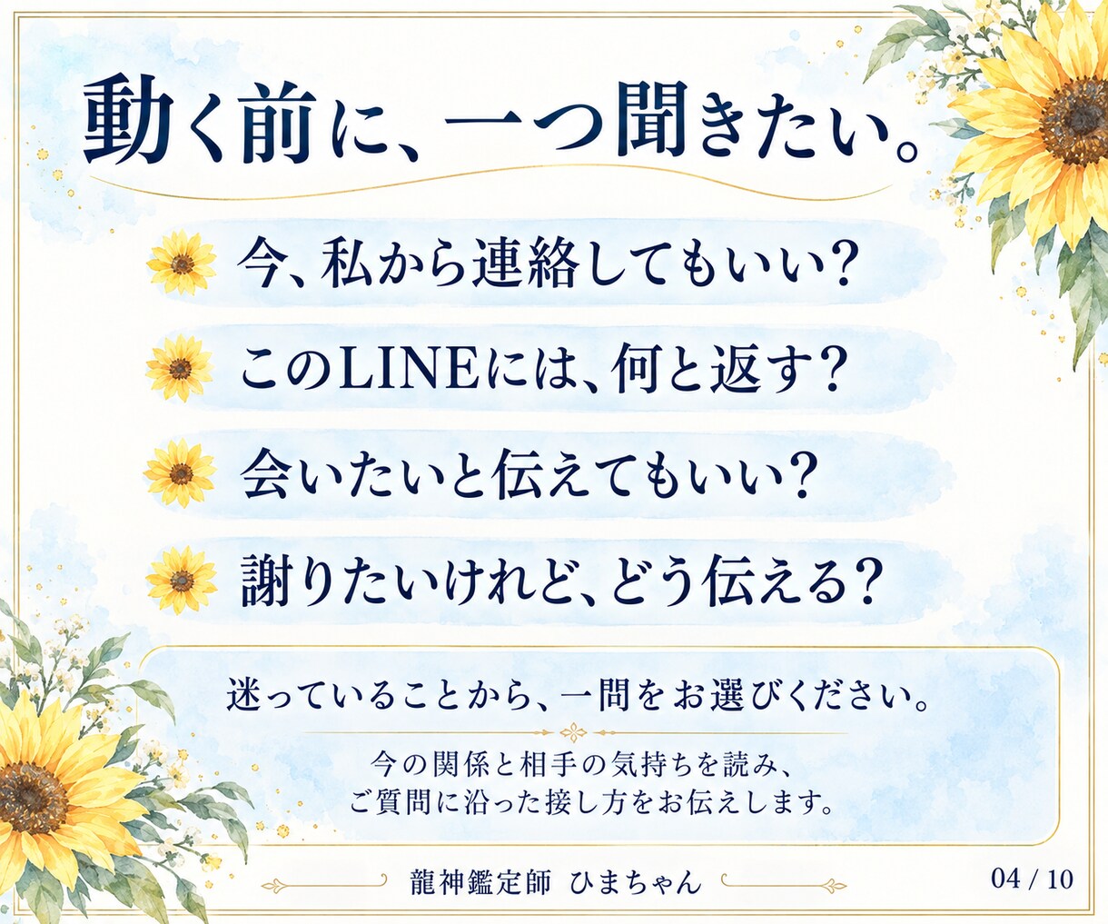 恋愛の気になる一問に霊視とカードでお答えします 相手の気持ち・復縁・婚活｜まず一つ、約500文字で イメージ4