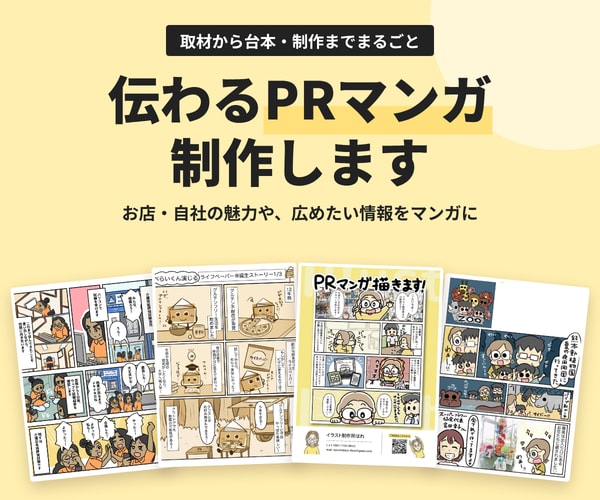 構成力が自慢！店舗の紹介マンガを描きます メッセージやオンラインで取材を行い、マンガで魅力を伝えます！ イメージ1