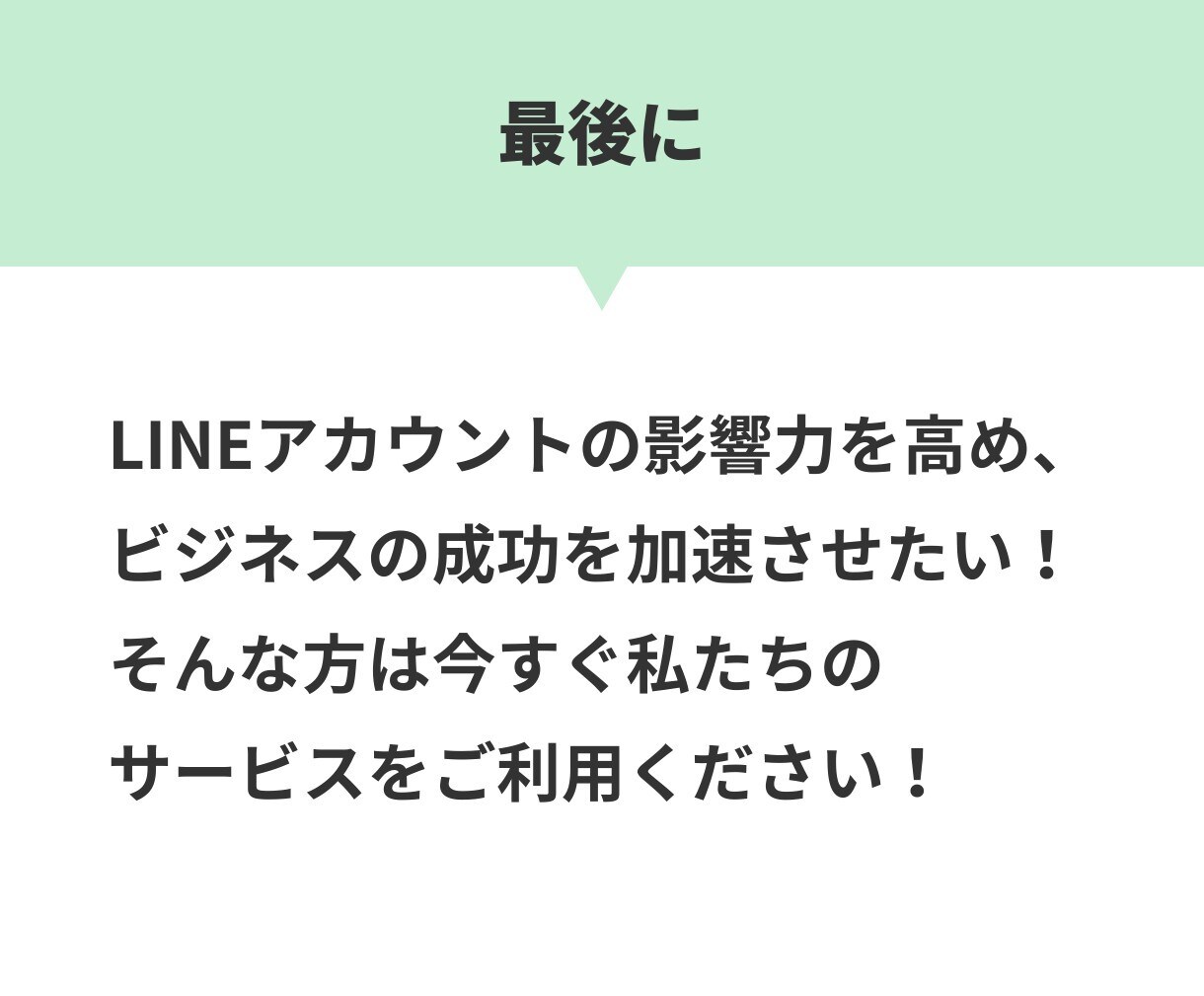 LINE公式アカウントの友だち増やします アカウントの友だちを格安で増やします！ イメージ10